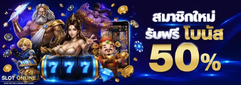 โปรโมชั่น เว็บสล็อต ฝากไม่มีขั้นต่ำ